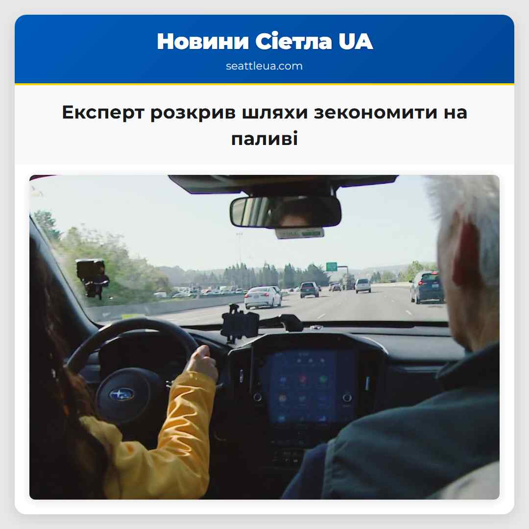 Експерт розкрив шляхи зекономити на паливі