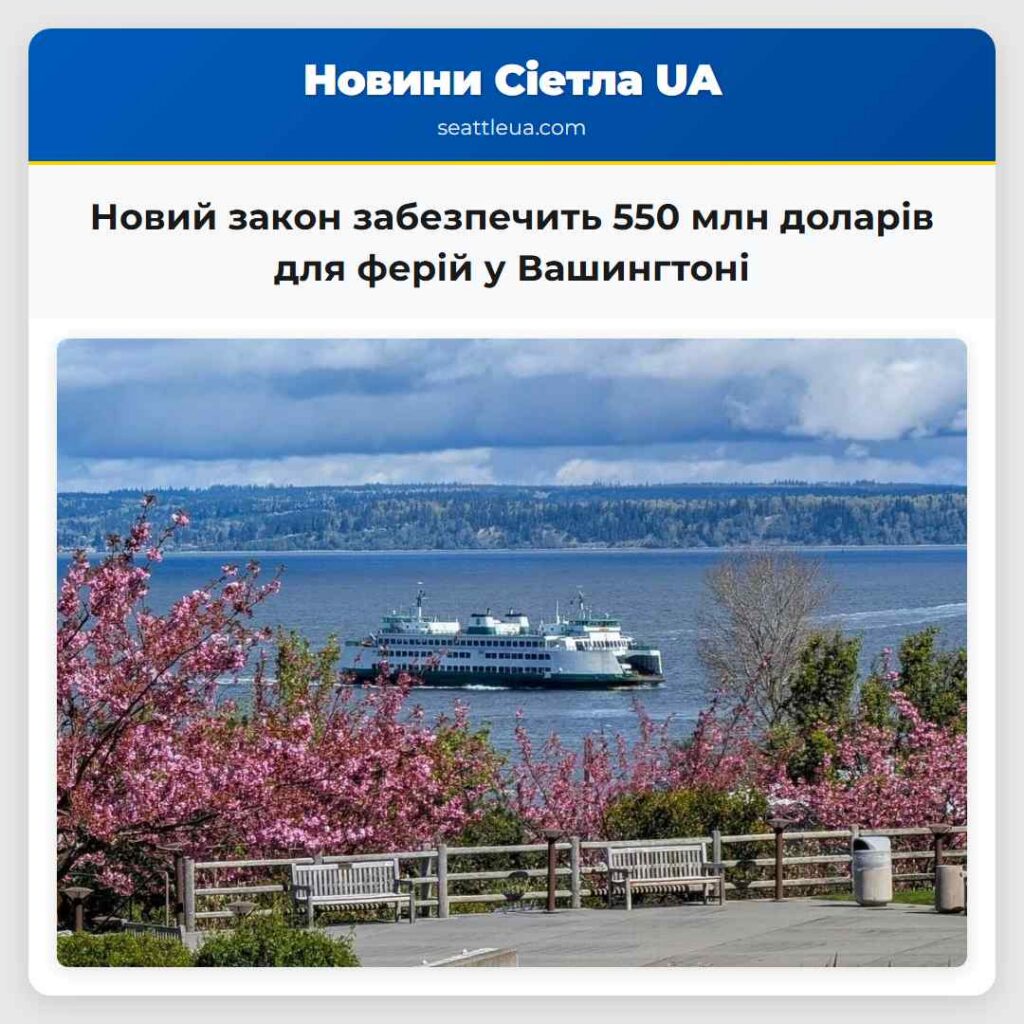 Новий закон забезпечить 550 млн доларів для ферій