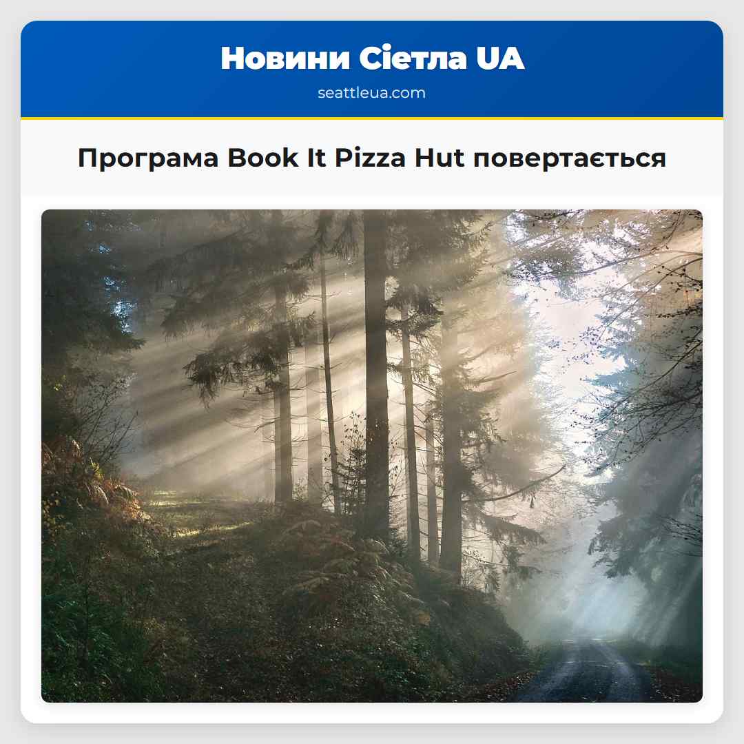 Програма Book It Pizza Hut повертається