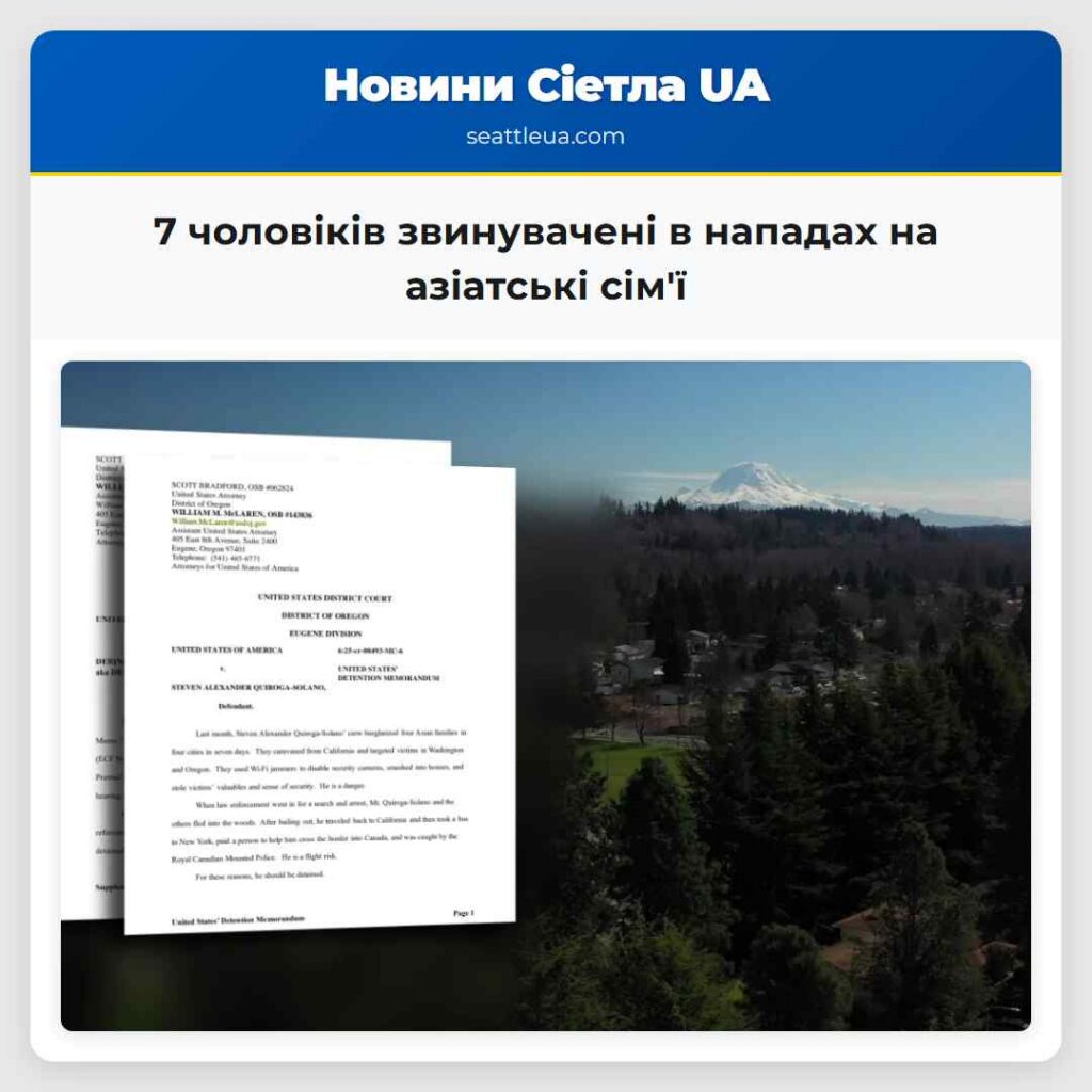 7 чоловіків звинувачені в нападах на азіатські