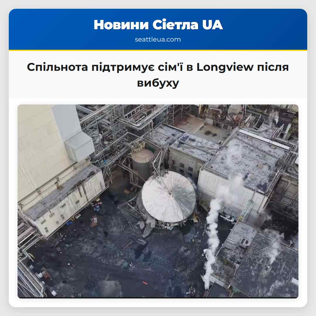 Спільнота підтримує сімї в Longview після вибуху
