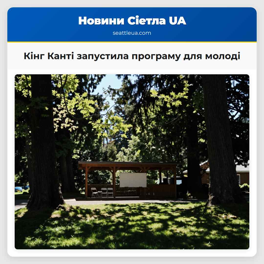 Кінг Канті запустила програму для молоді