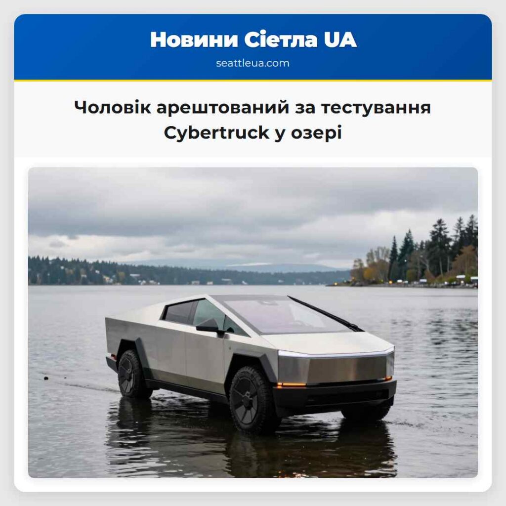 Чоловік арештований за тестування Cybertruck у