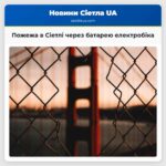 Пожежа в Сіетлі через батарею електробіка