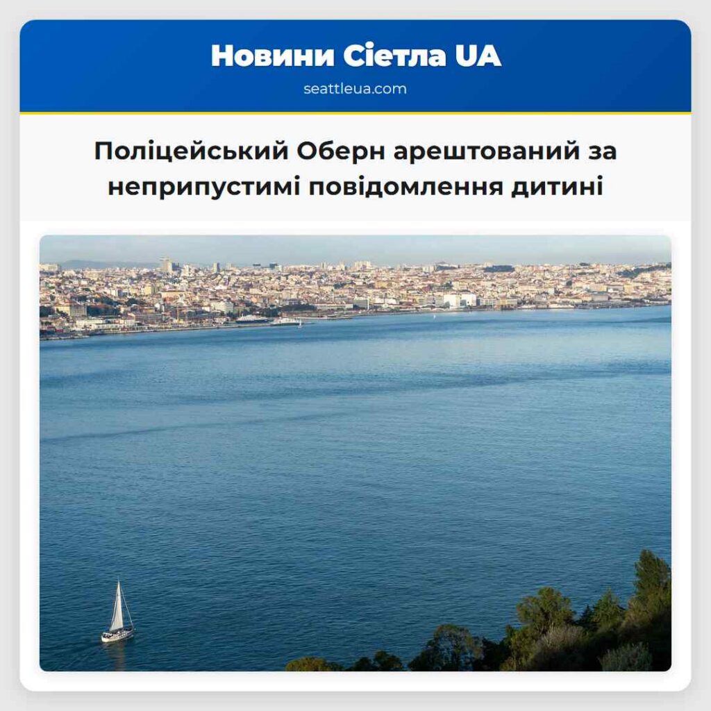 Поліцейський Оберн арештований за неприпустимі
