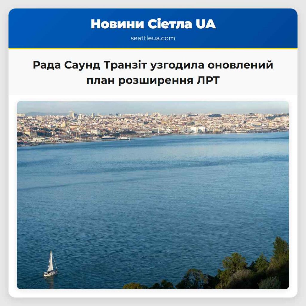 Рада Саунд Транзіт узгодила оновлений план