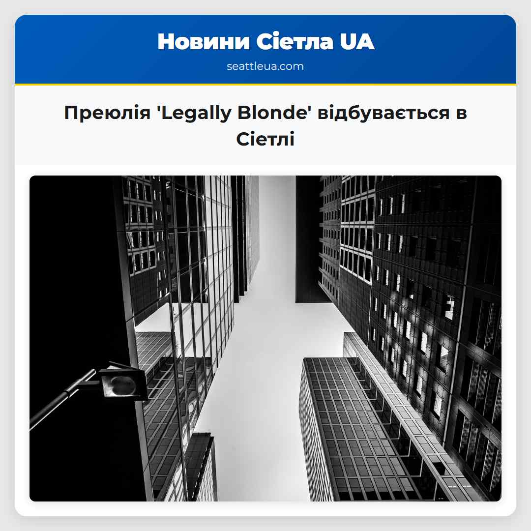 Преюлія Legally Blonde відбувається в Сіетлі