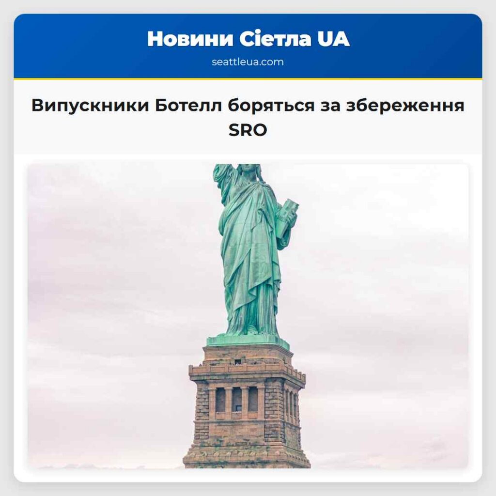 Випускники Ботелл боряться за збереження SRO