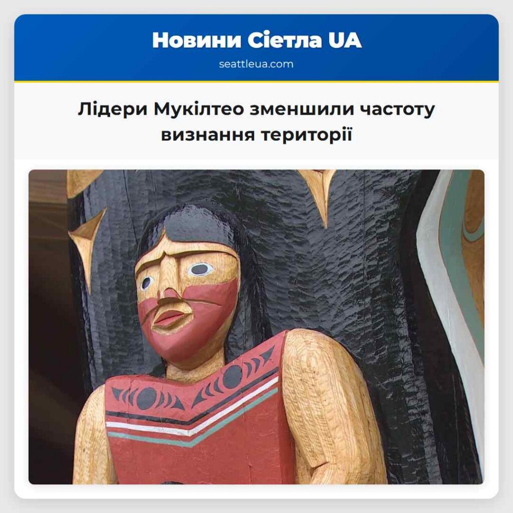 Лідери Мукілтео зменшили частоту визнання