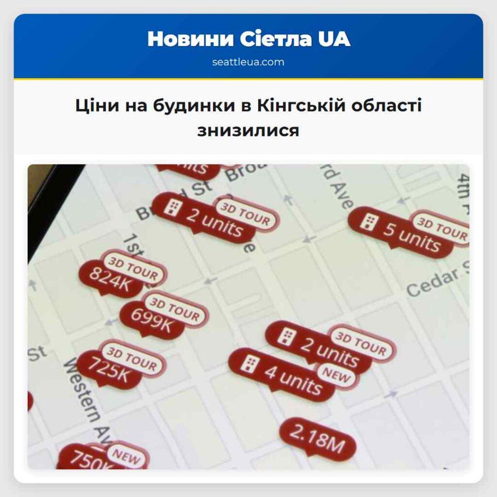 Ціни на будинки в Кінгській області знизилися