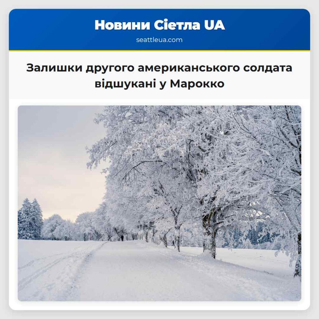 Залишки другого американського солдата відшукані