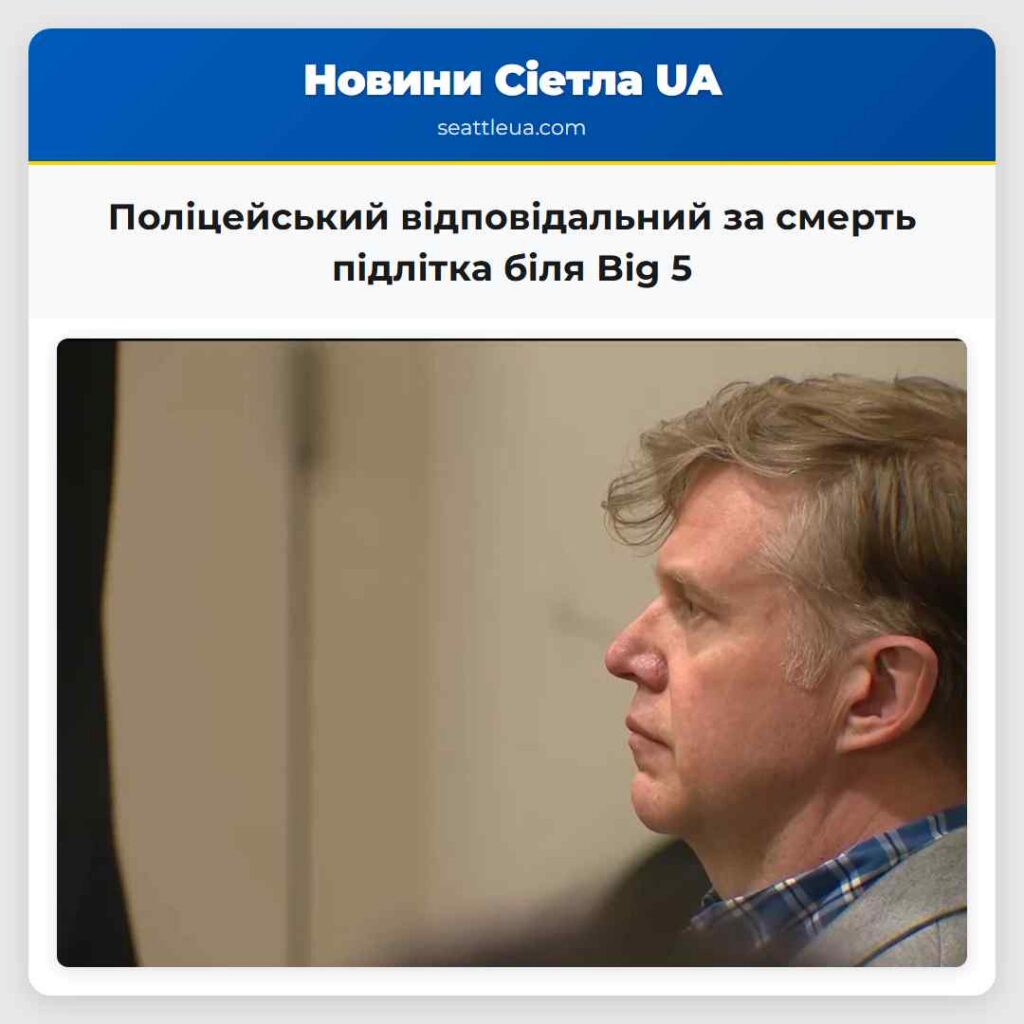 Поліцейський відповідальний за смерть підлітка