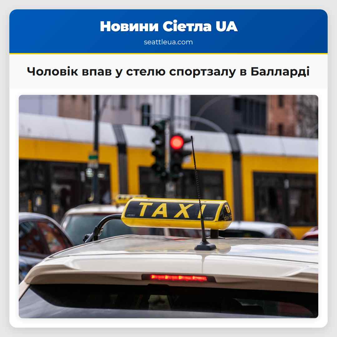 Чоловік впав у стелю спортзалу в Балларді