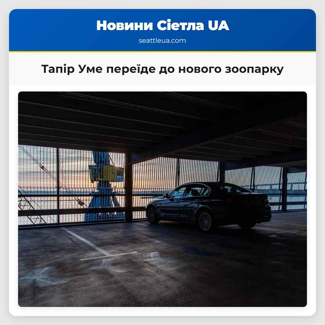 Тапір Уме переїде до нового зоопарку