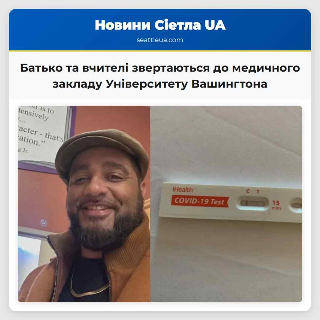 Батько та вчителі звертаються до медичного