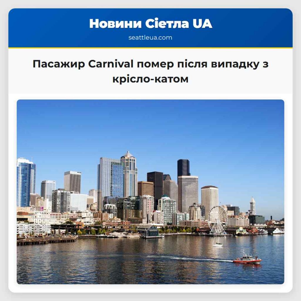 Пасажир Carnival помер після випадку з