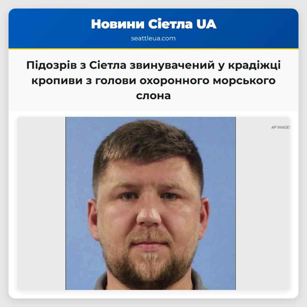 Підозрів з Сіетла звинувачений у крадіжці кропиви