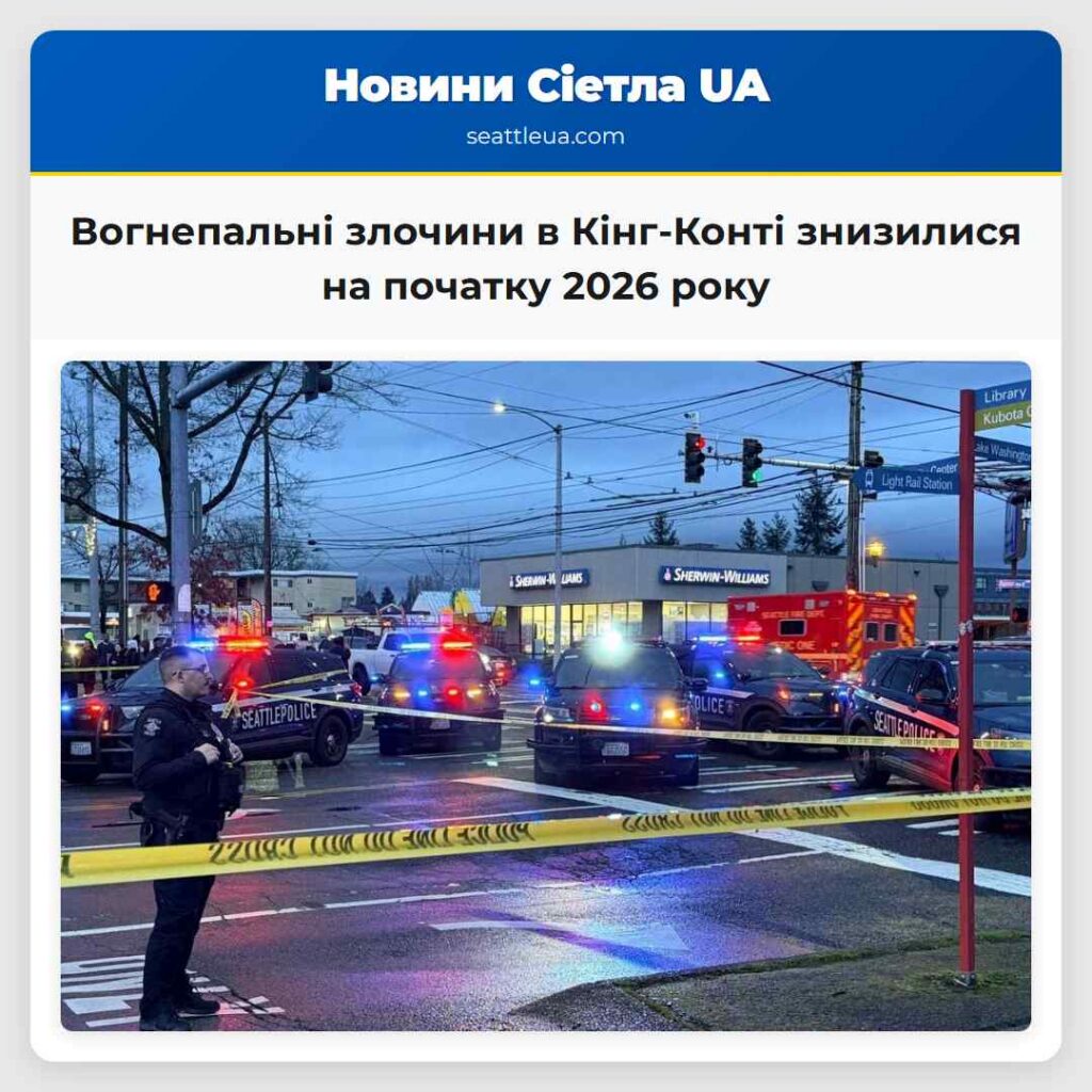 Вогнепальні злочини в Кінг-Конті знизилися на