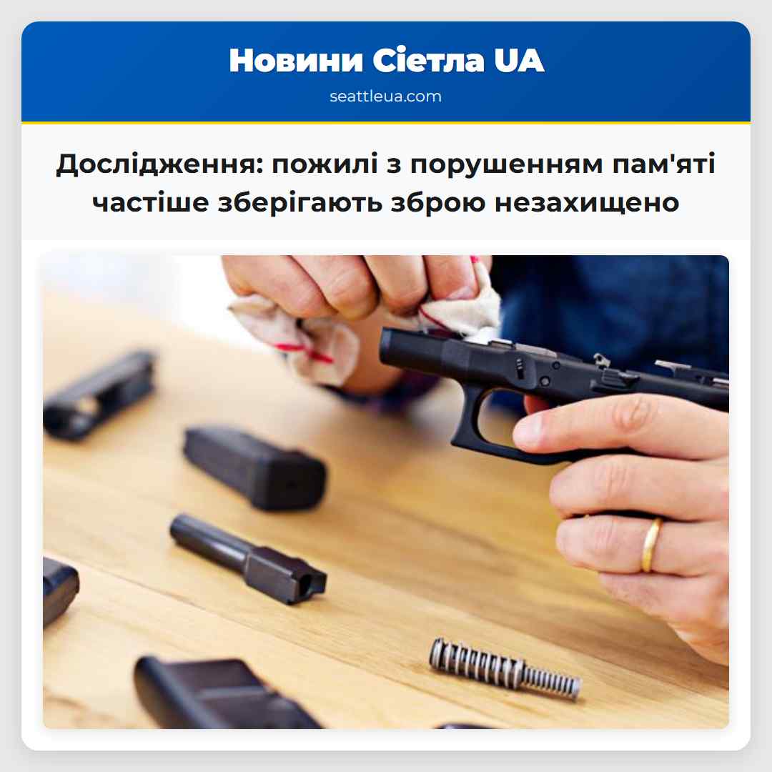 Дослідження: пожилі з порушенням пам'яті частіше
