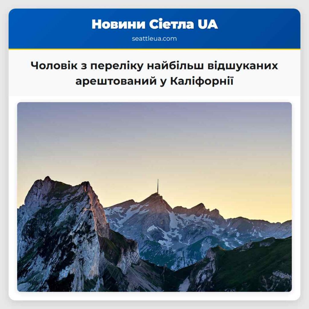 Чоловік з переліку найбільш відшуканих