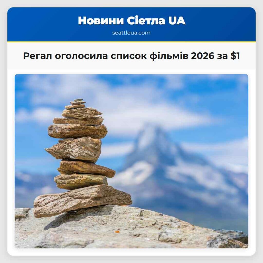 Регал оголосила список фільмів 2026 за $1