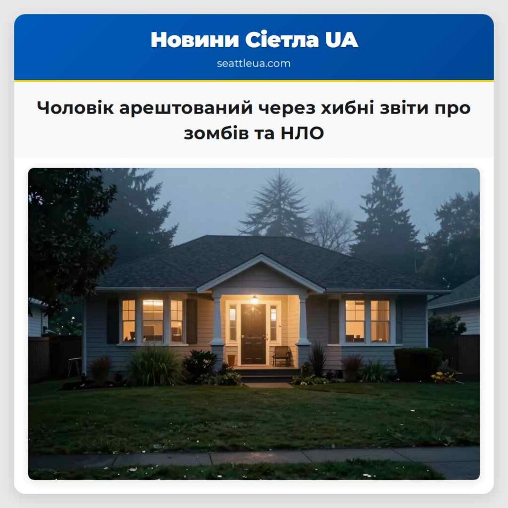 Чоловік арештований через хибні звіти про зомбів