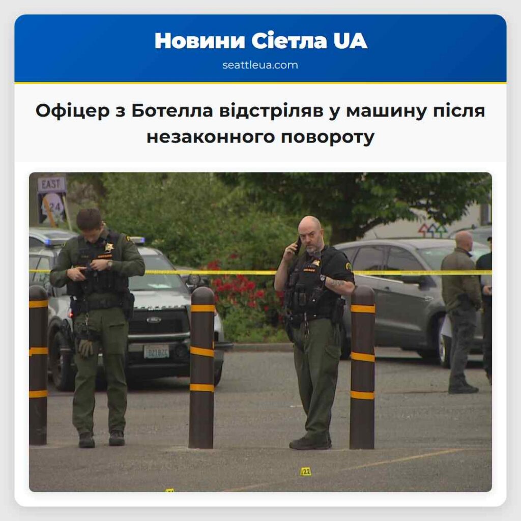 Офіцер з Ботелла відстріляв у машину після