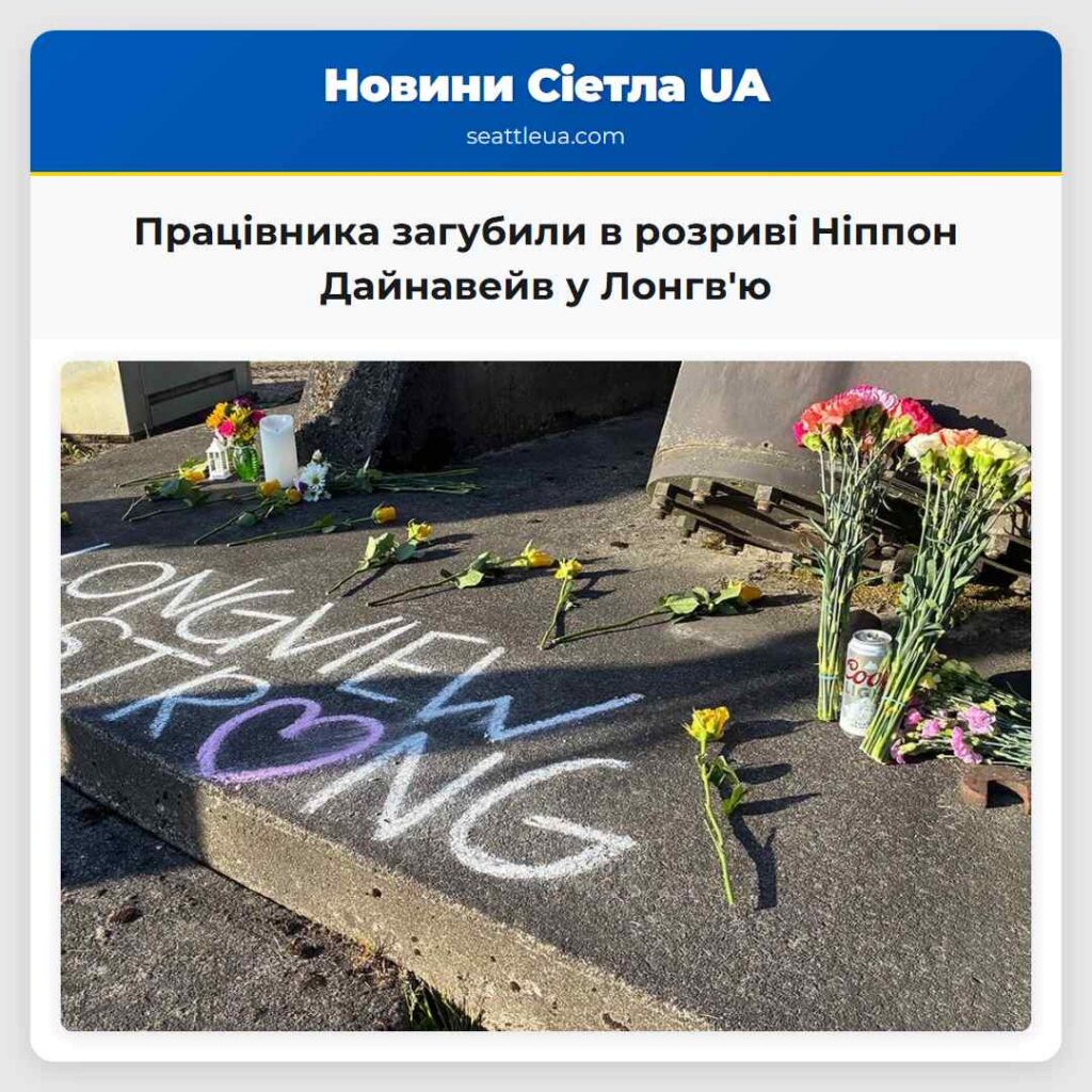 Працівника загубили в розриві Ніппон Дайнавейв у