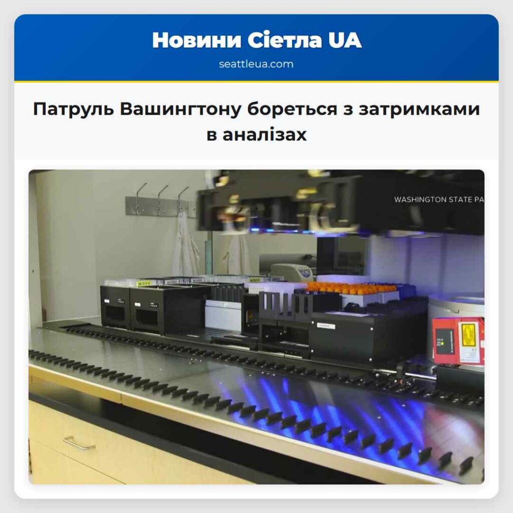 Патруль Вашингтону бореться з затримками в