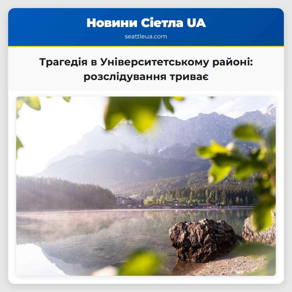 Трагедія в Університетському районі: