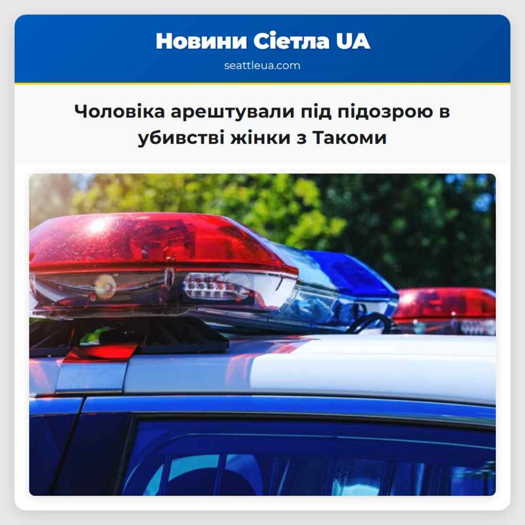 Чоловіка арештували під підозрою в убивстві жінки