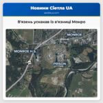 Вязень ускакав із вязниці Монро