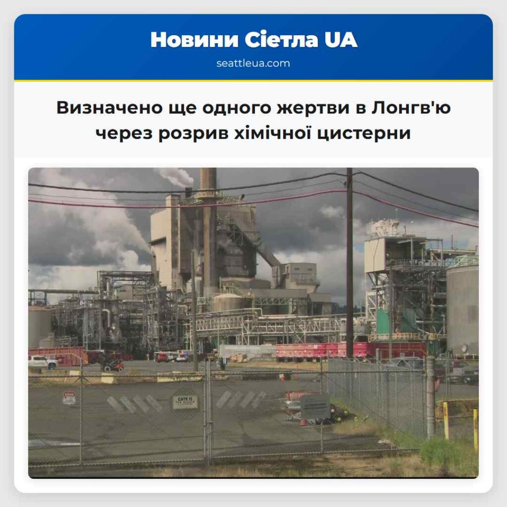 Визначено ще одного жертви в Лонгв'ю через розрив