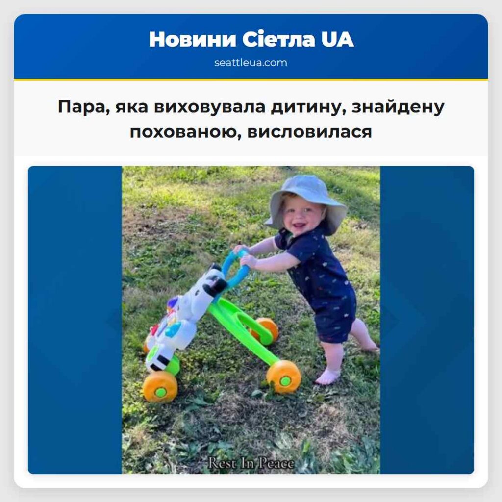 Пара, яка виховувала дитину, знайдену похованою,