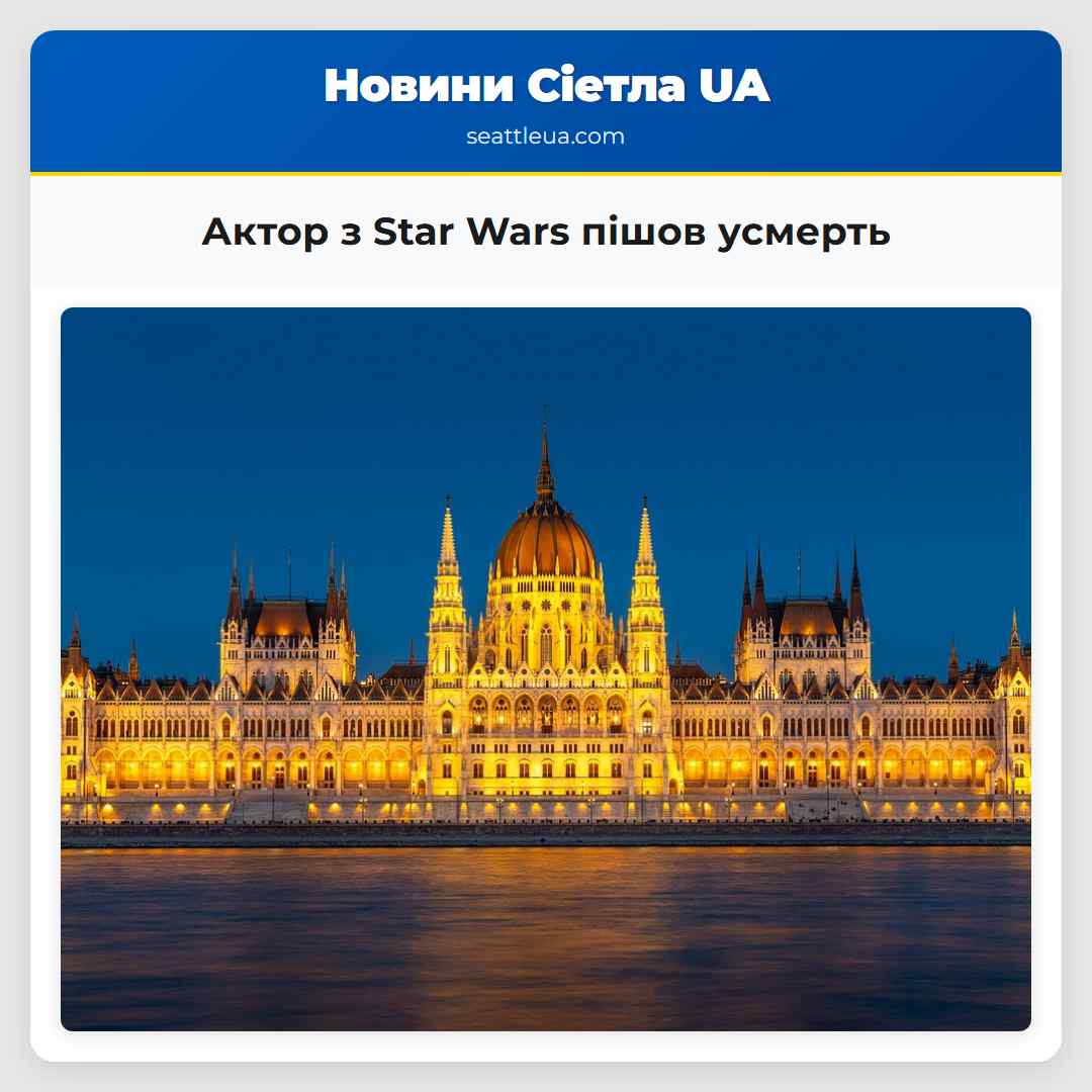 Актор з Star Wars пішов усмерть