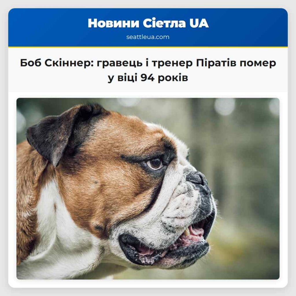 Боб Скіннер: гравець і тренер Піратів помер у