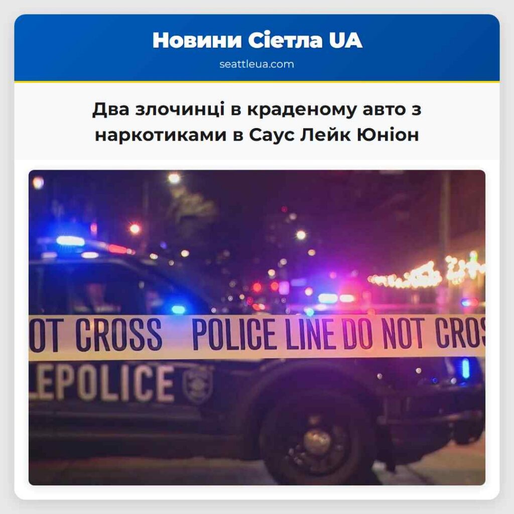 Два злочинці в краденому авто з наркотиками в