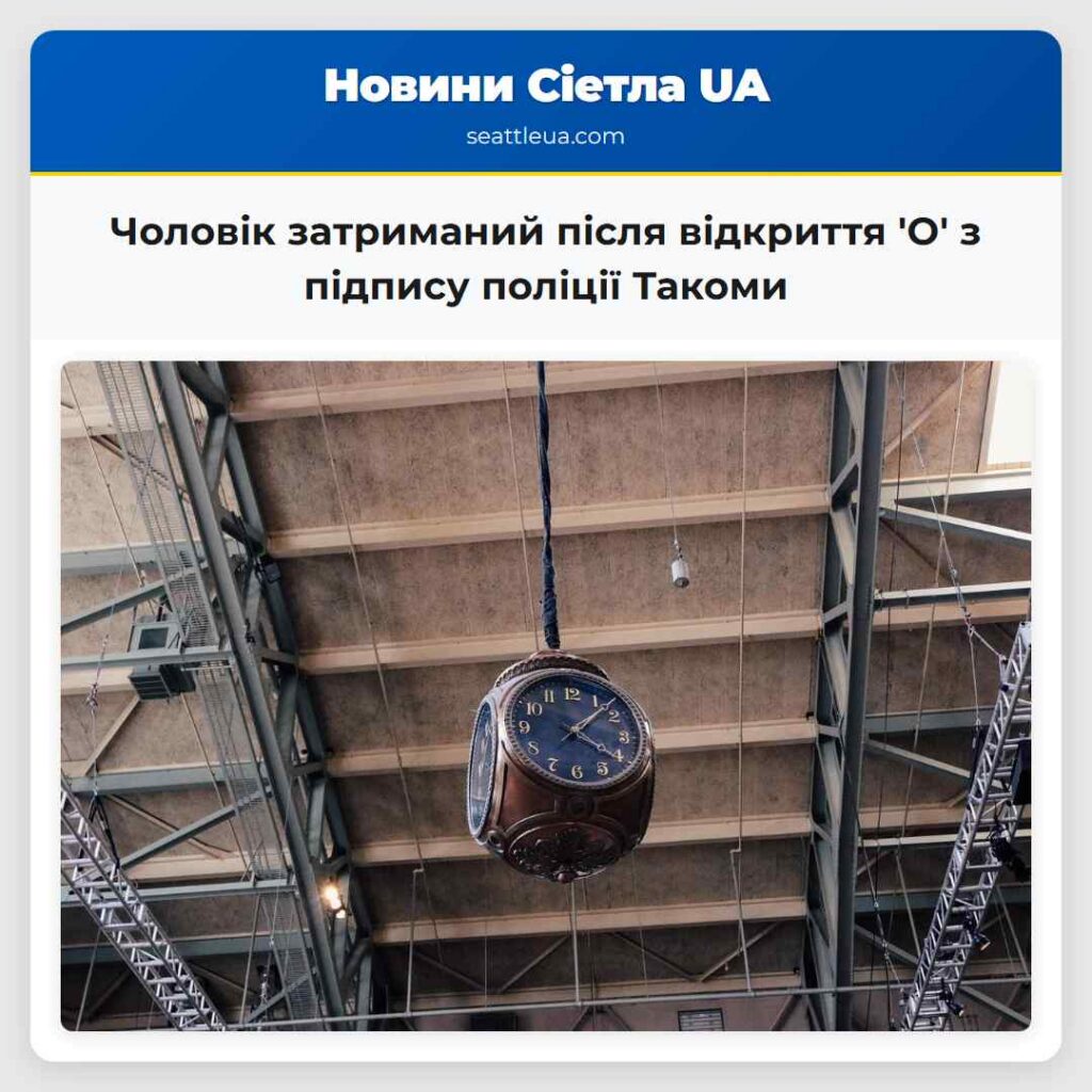 Чоловік затриманий після відкриття 'О' з підпису