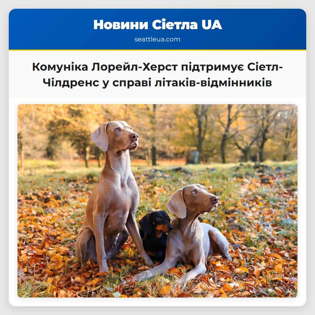Комуніка Лорейл-Херст підтримує Сіетл-Чілдренс у