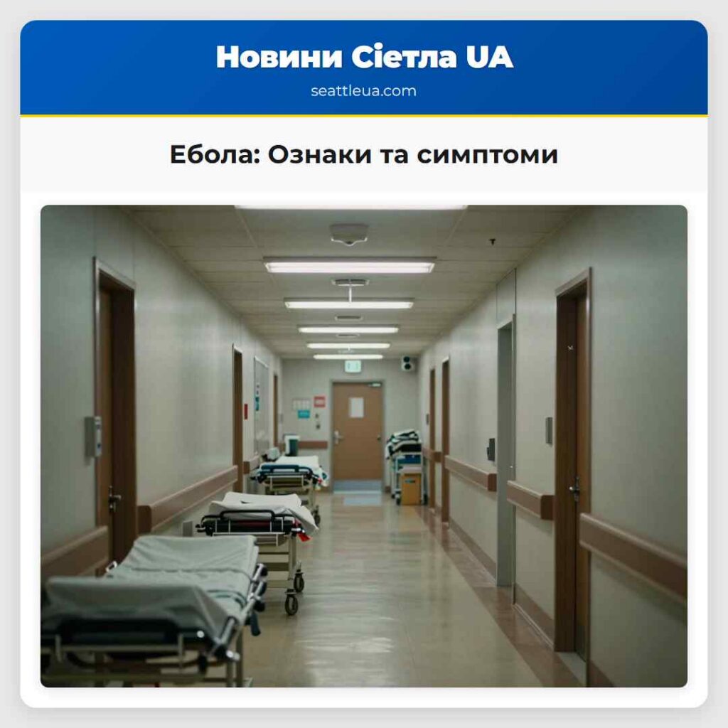 Ебола: Ознаки та симптоми