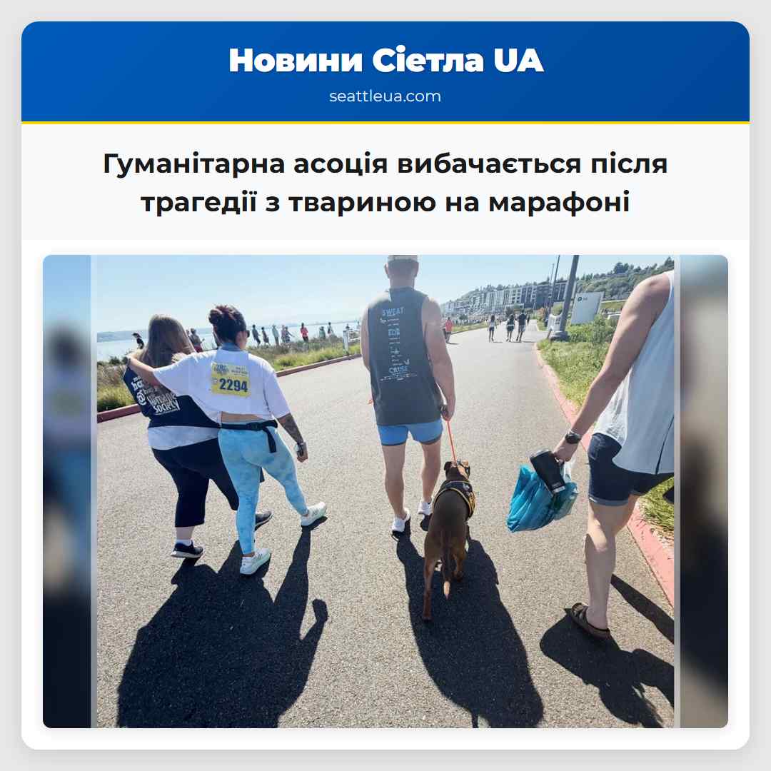 Гуманітарна асоція вибачається після трагедії з твариною на марафоні