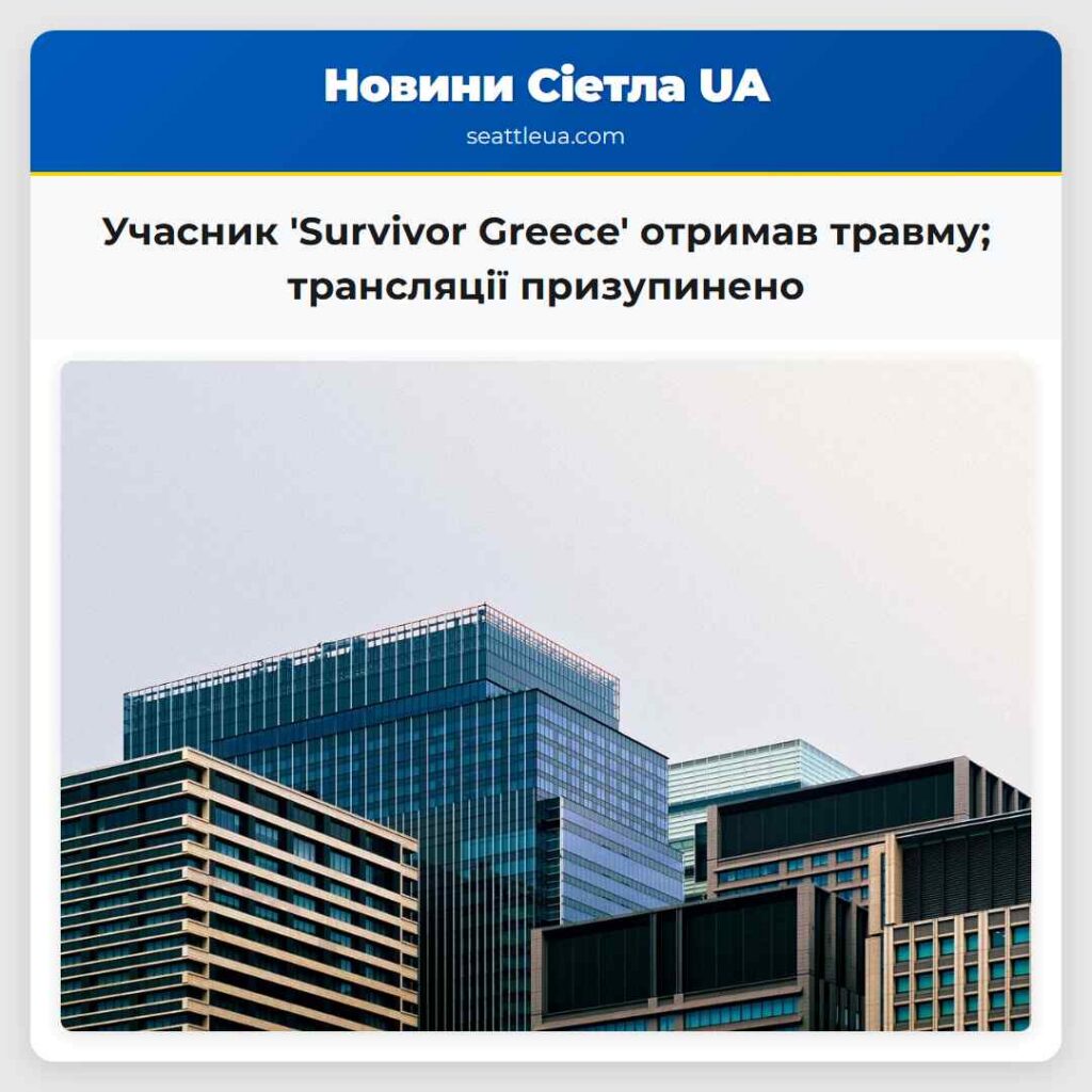 Учасник 'Survivor Greece' отримав травму;