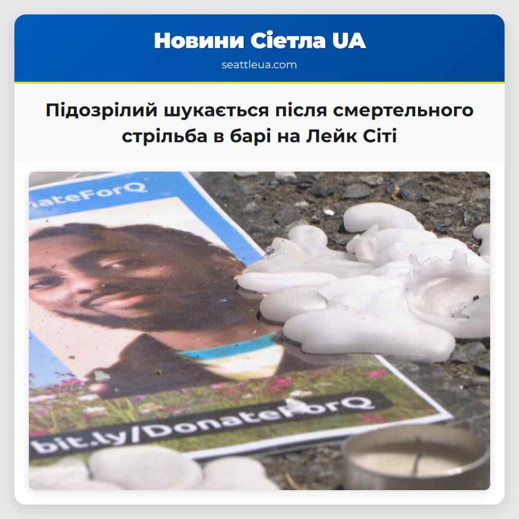 Підозрілий шукається після смертельного стрільба