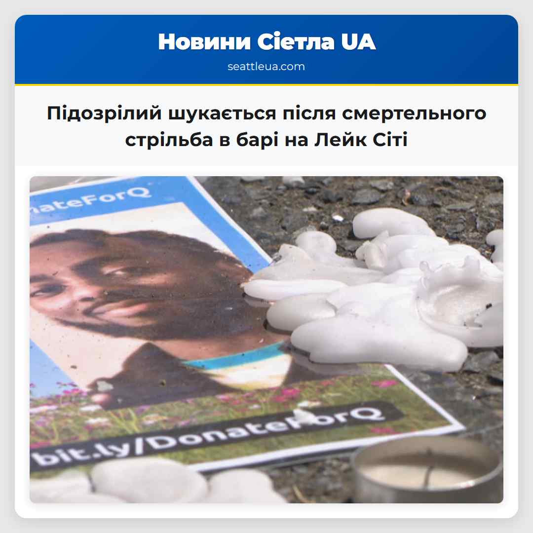 Підозрілий шукається після смертельного стрільба