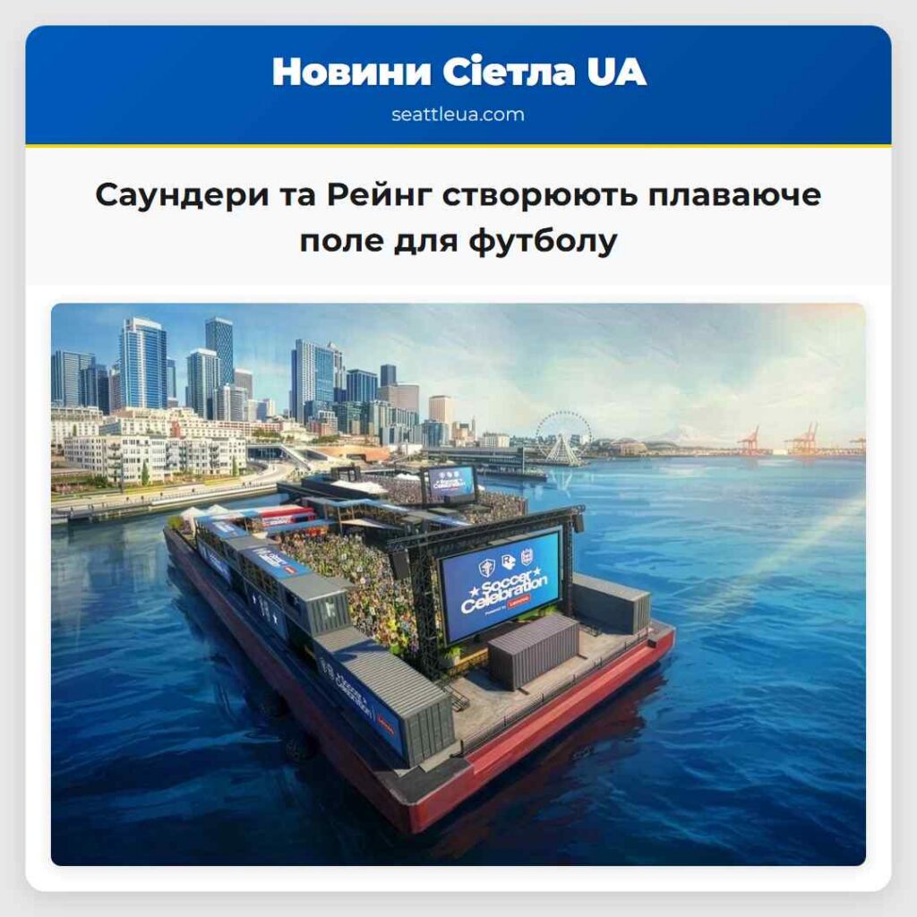 Саундери та Рейнг створюють плаваюче поле для