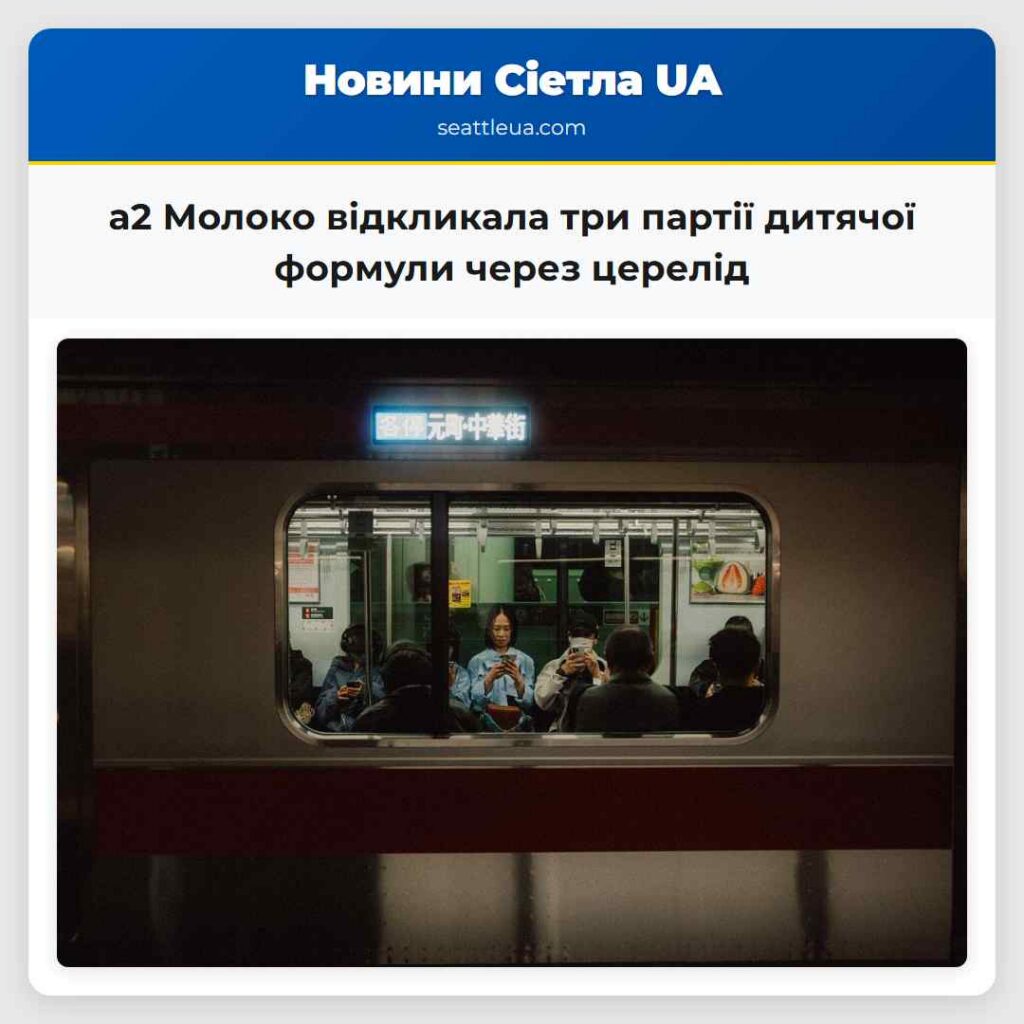 a2 Молоко відкликала три партії дитячої формули