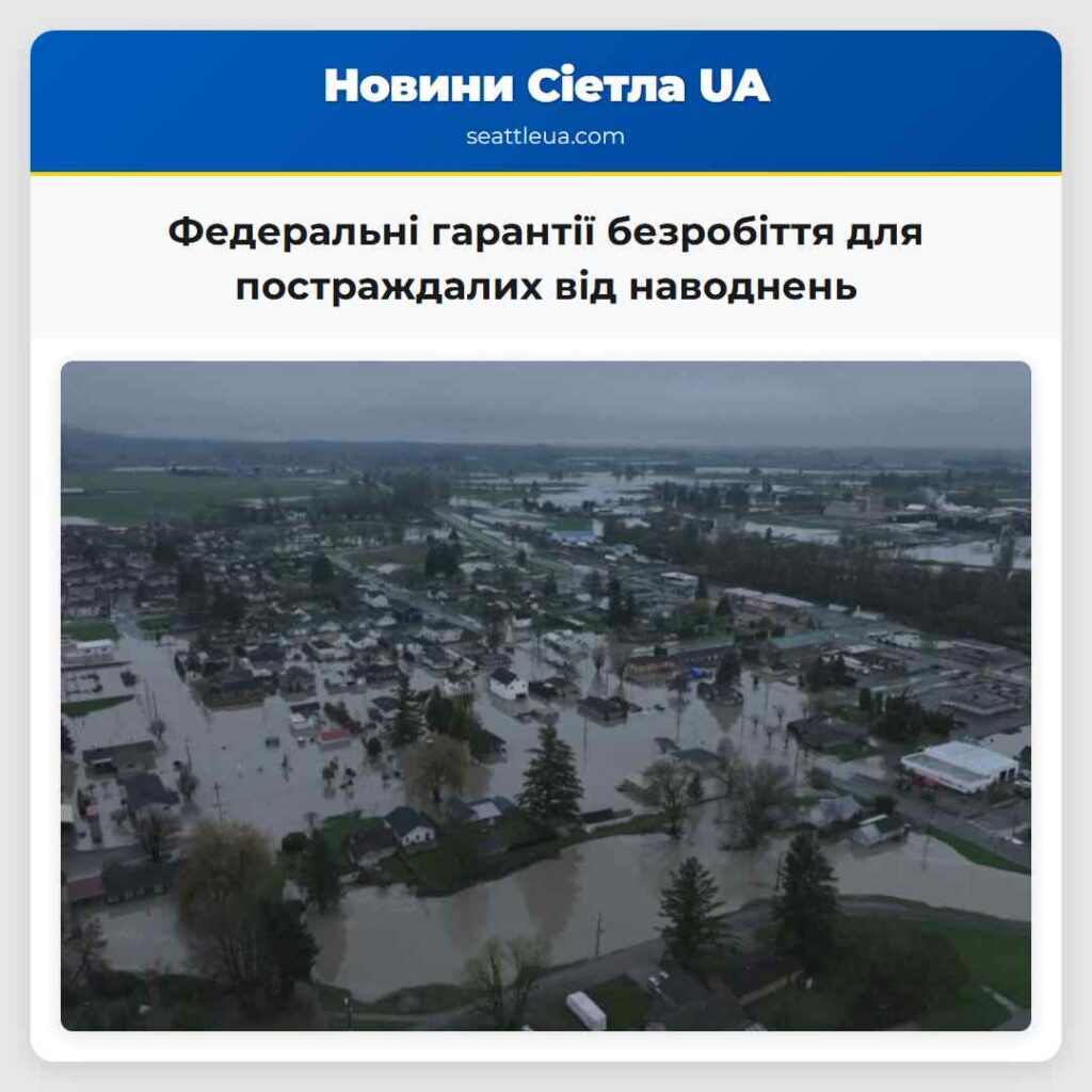 Федеральні гарантії безробіття для постраждалих