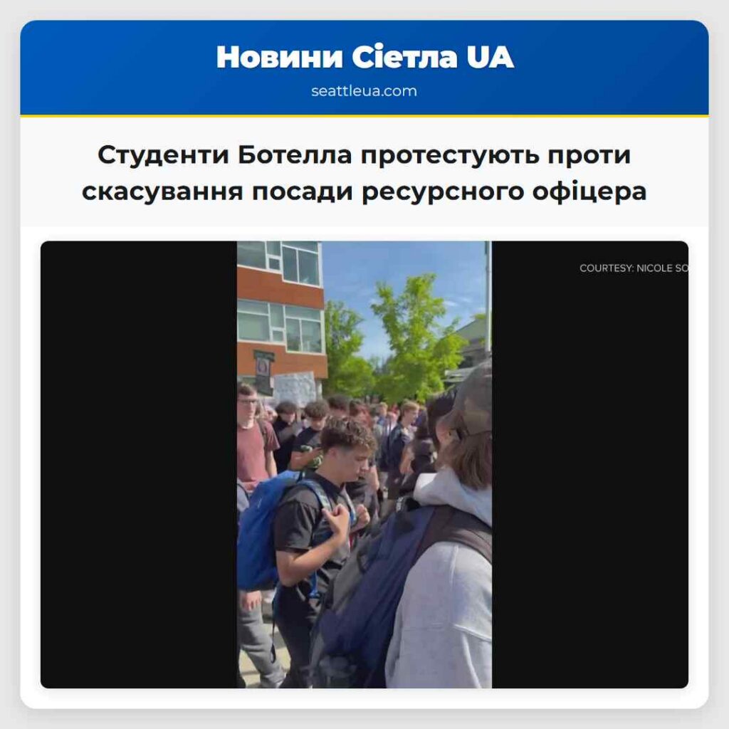 Студенти Ботелла протестують проти скасування