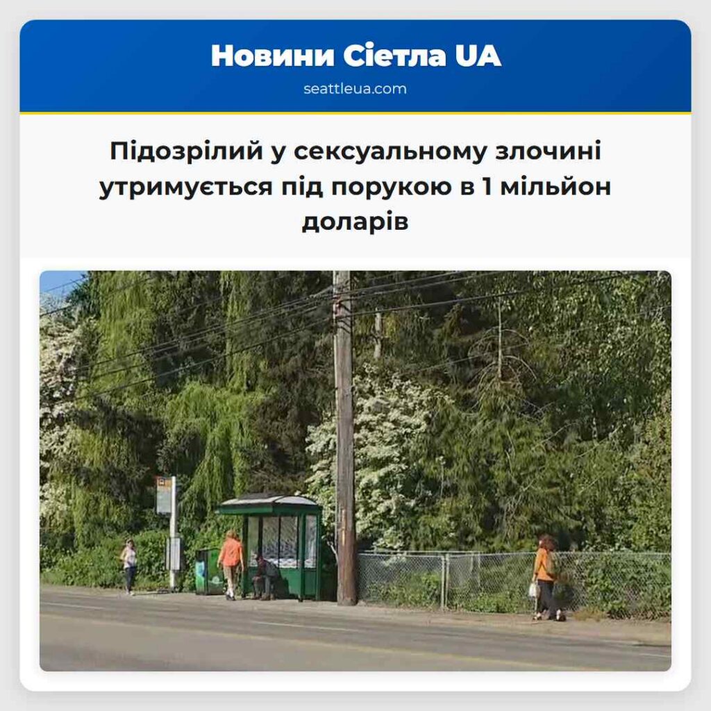 Підозрілий у сексуальному злочині утримується під