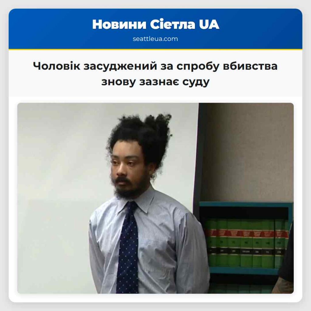 Чоловік засуджений за спробу вбивства знову